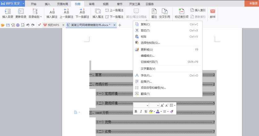 怎么通过WPS Word自动生成目录呢？