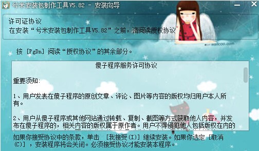 兮米安装包制作工具功能介绍