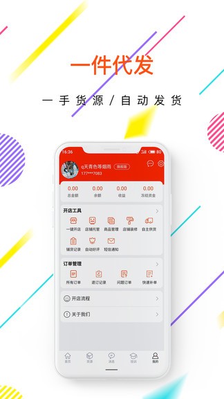 店叮当软件详细介绍