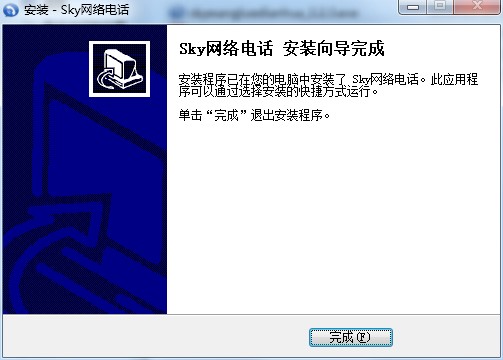 SKY网络电话PC版软件特色亮点