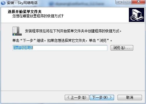 SKY网络电话PC版软件特色亮点
