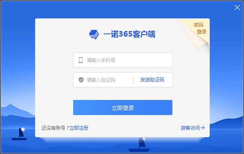 一诺365开票软件功能特色详细介绍及免费下载