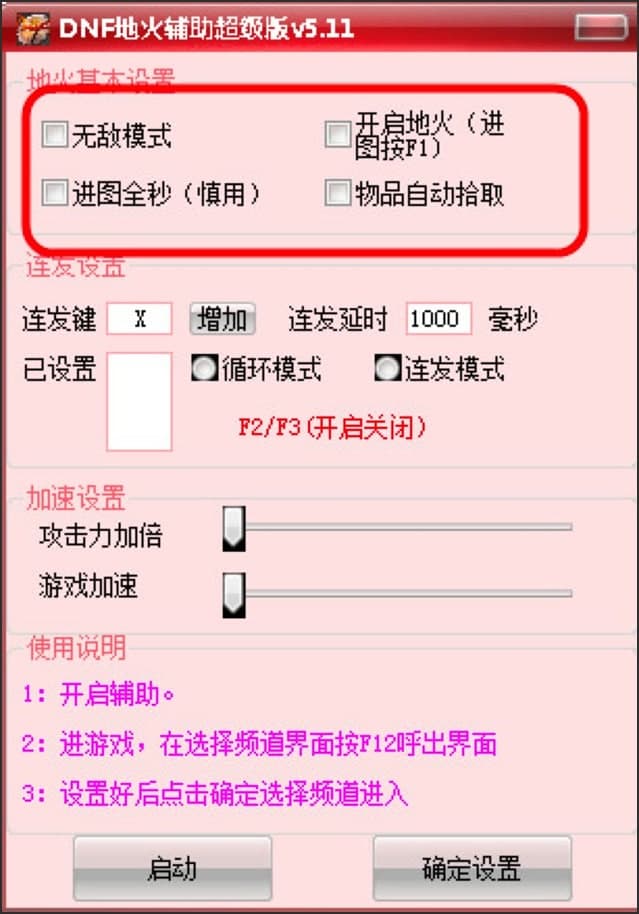 DNF地火辅助超级版使用介绍