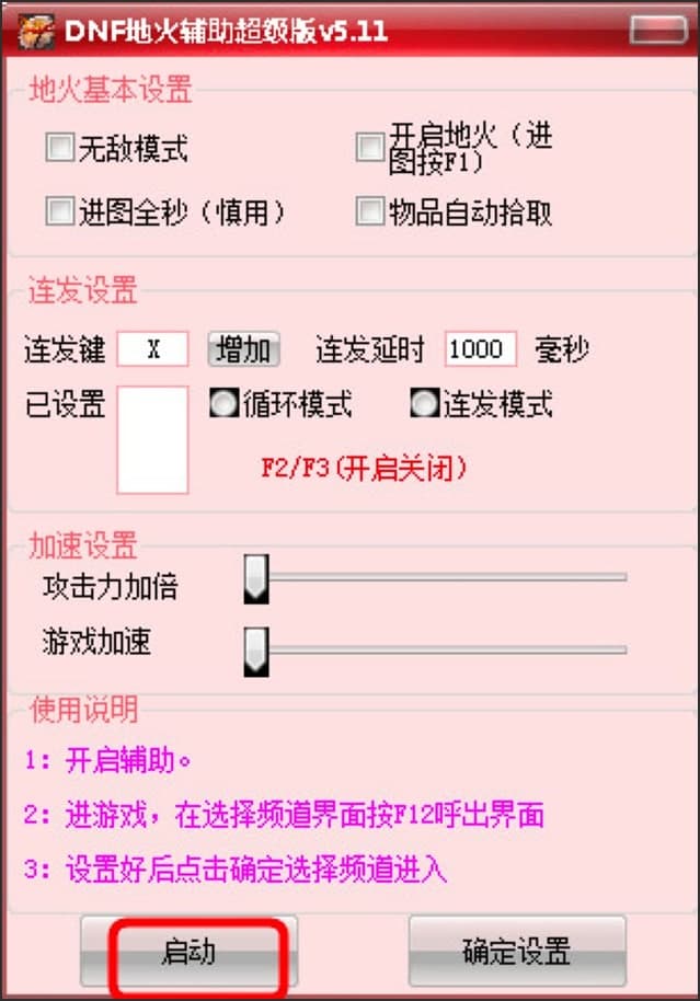 DNF地火辅助超级版使用介绍