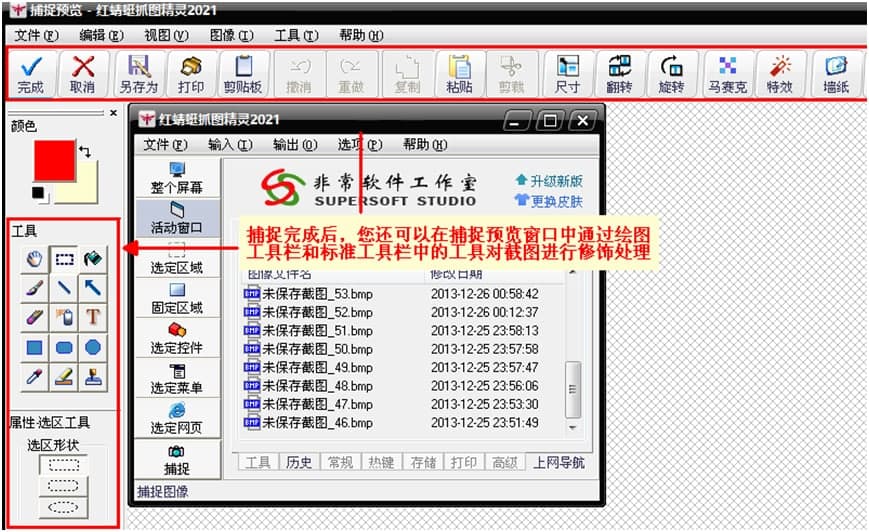 红蜻蜓抓图精灵官方下载屏幕抓取图文教学
