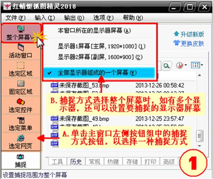 红蜻蜓抓图精灵官方下载屏幕抓取图文教学