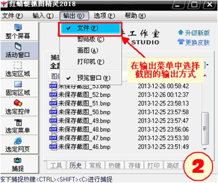 红蜻蜓抓图精灵官方下载屏幕抓取图文教学