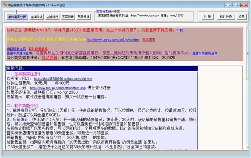 淘宝搜索统计专家功能介绍和使用技巧