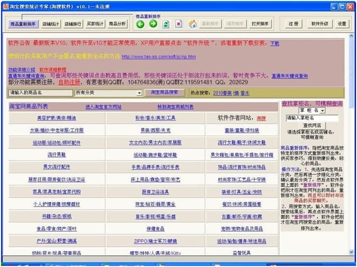 淘宝搜索统计专家功能介绍和使用技巧