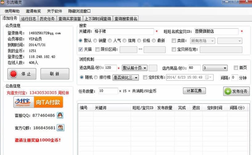 引流精灵官方下载流量精确计算图文教学