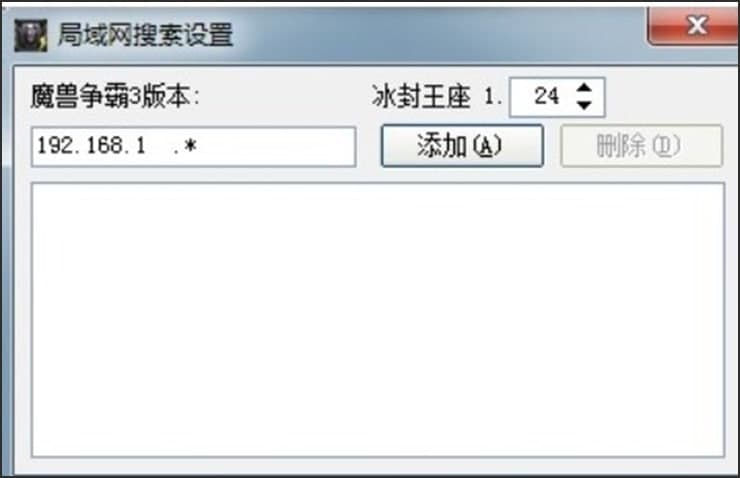 魔兽局域网搜索器的功能使用