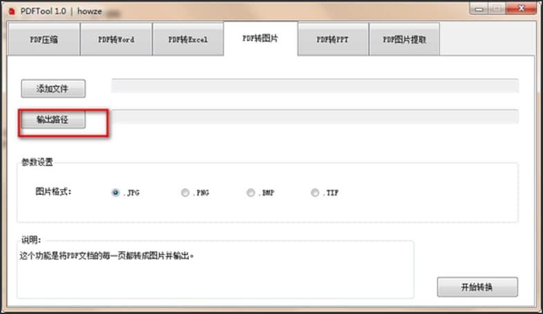 PDF工具箱软件功能特点和使用方法