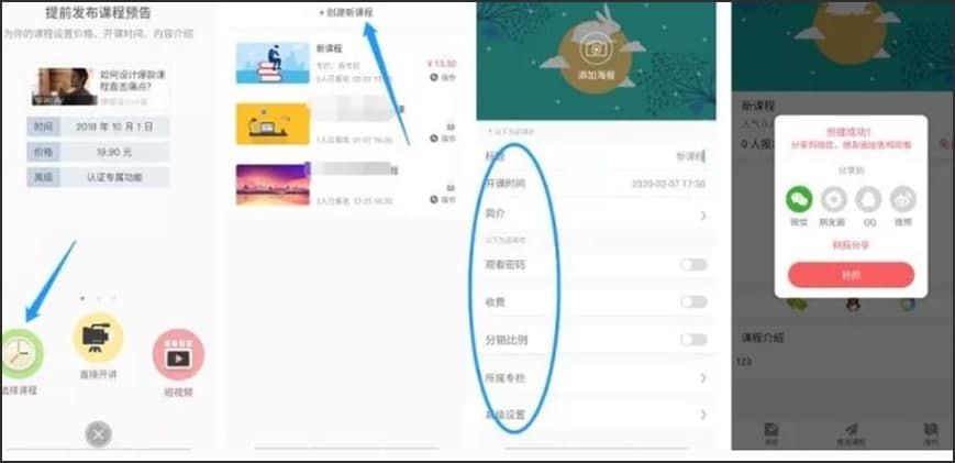 人人讲客户端官方下载创建课程图文教学