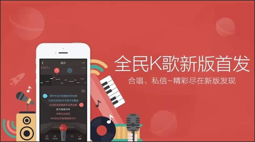 全民K歌电脑版介绍及详细安装教程
