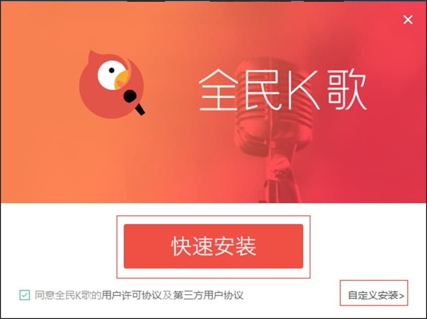 全民K歌电脑版介绍及详细安装教程