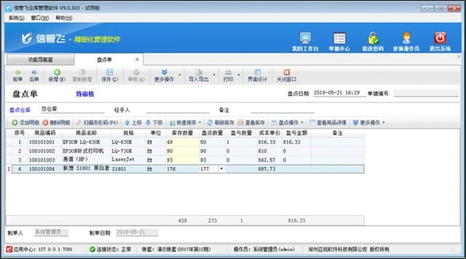 信管飞RMS软件功能特点的详细介绍