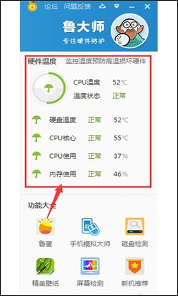 鲁大师电脑版使用常见问题及解决方法说明