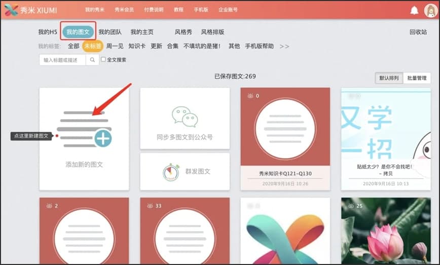 秀米编辑器中添加文字的4种方法详细介绍