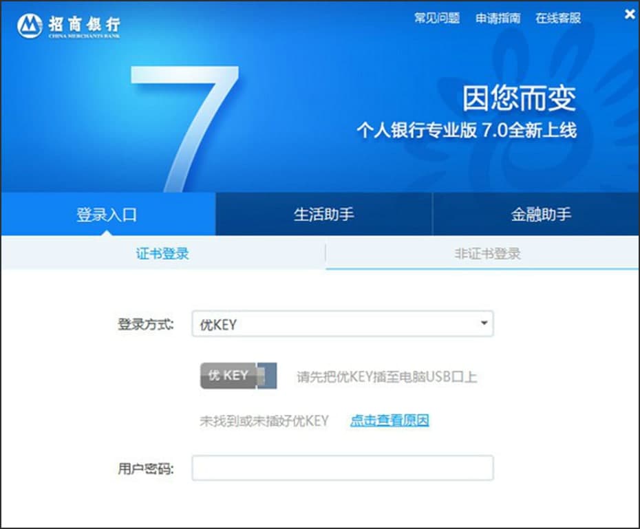 招商银行专业版功能介绍及软件特色