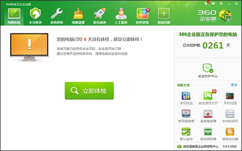 360安全卫士企业版软件功能介绍