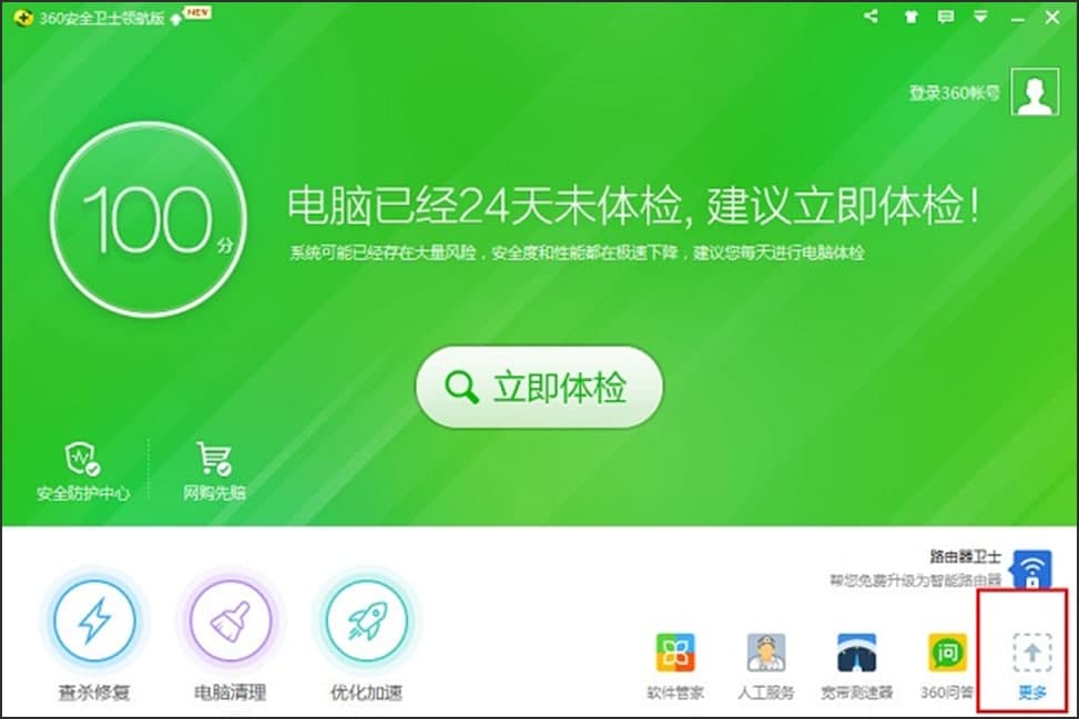 360企业版安全卫士软件亮点及使用方法