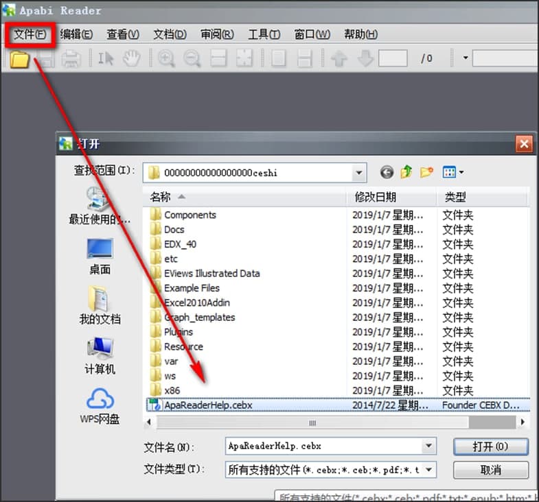 怎么通过CEB文件阅读器(ApabiReader)打开文档呢？