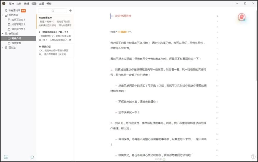 笔神写作软件电脑版功能特色及安装教程介绍