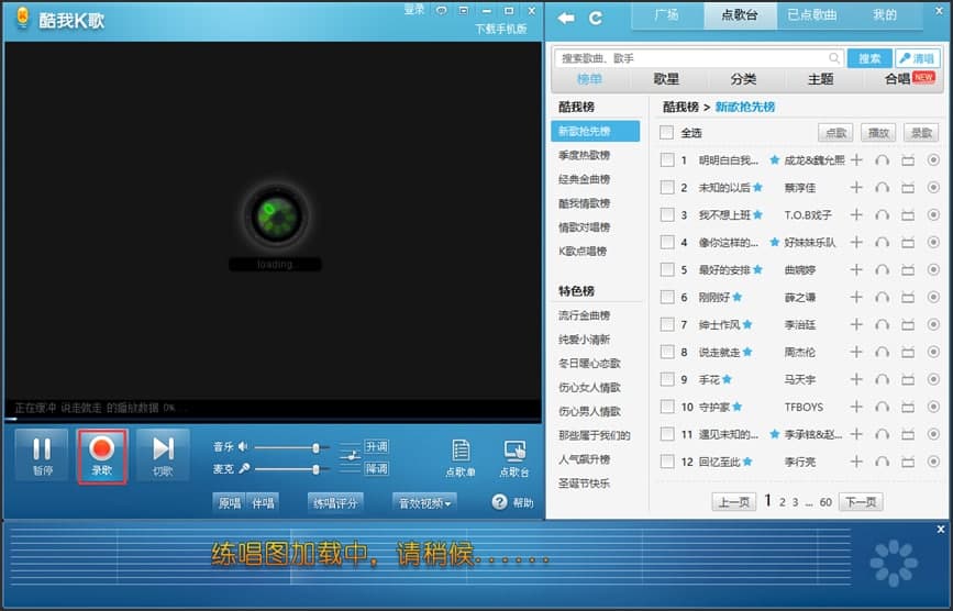 酷我k歌软件使用设置