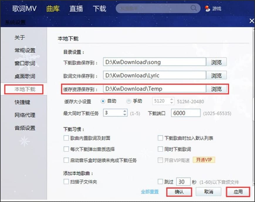 酷我音乐盒使用特点