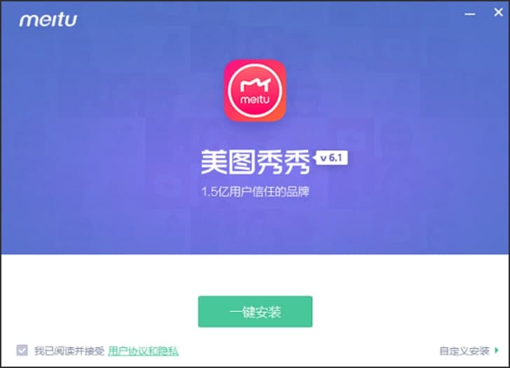 美图秀秀电脑版下载及详细的安装教程