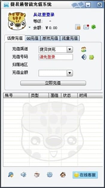 捷易通功能和优势介绍