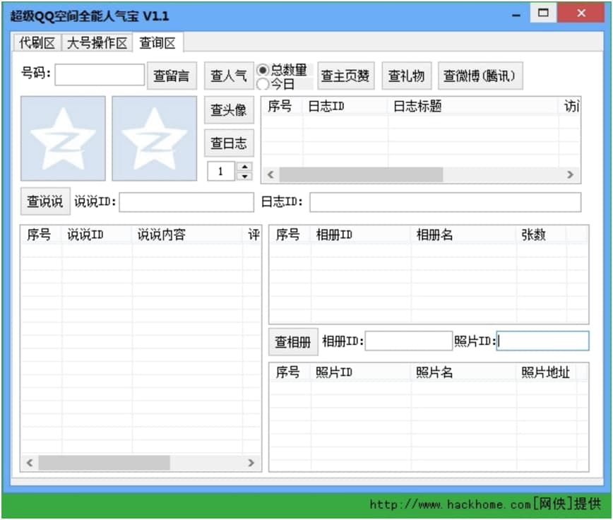 超级QQ空间全能人气宝介绍