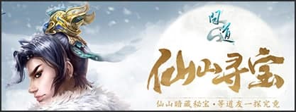 问道操作介绍