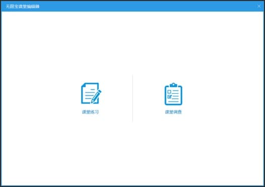 无限宝互动平台安装使用说明