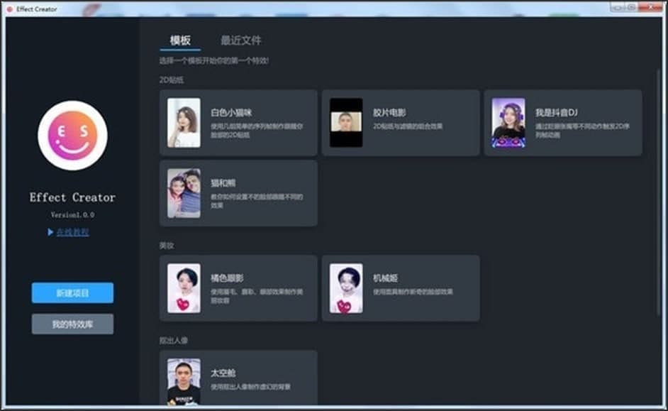 Effect Creator官方版怎么制作滤镜和染发呢？