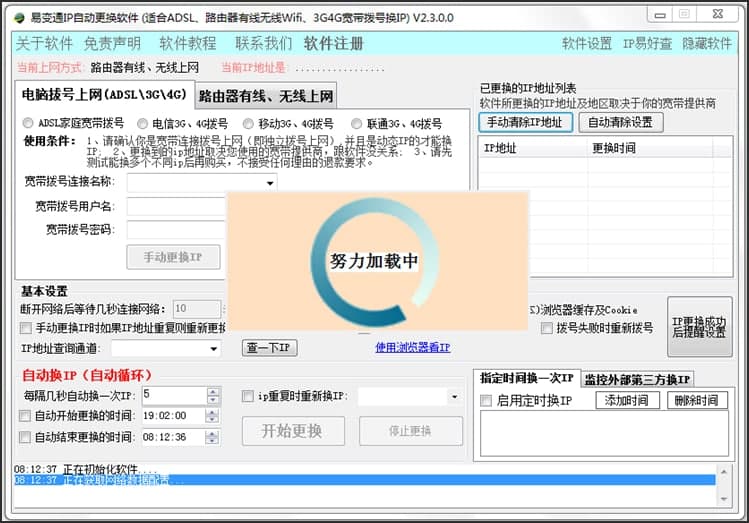 易好用IP自动更换软件功能介绍和使用条件说明