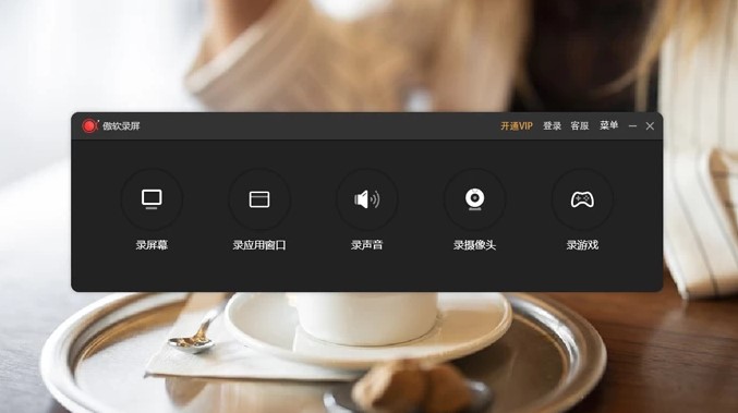 ApowerREC电脑版官方下载VIP开通图文教学