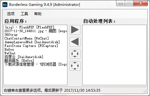 Borderless Gaming使用说明与使用图文教程