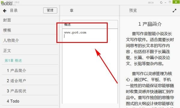 壹写作功能及特点介绍