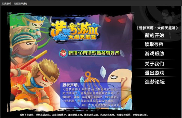 造梦西游逍遥辅助器官方下载功能介绍