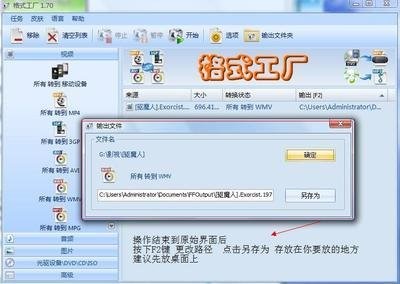 格式工厂官方版安装说明与格式转换图文教程