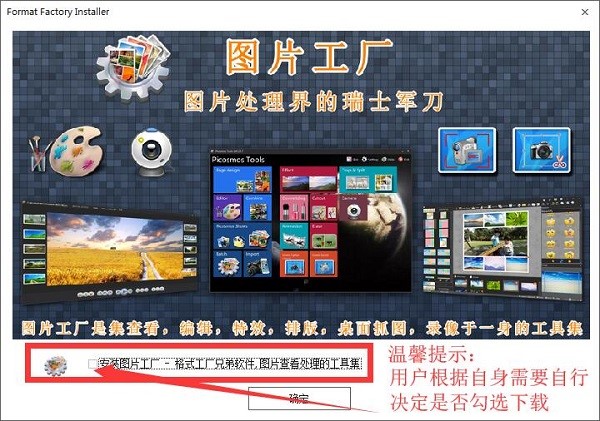 格式工厂官方版安装说明与格式转换图文教程