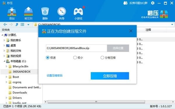 怎么使用秒压软件进行压缩文件呢?安装教程