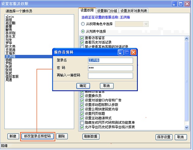 忠仕商务通电脑版下载操作权限图文设置教学