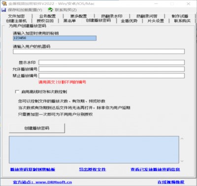 金盾安卓手机视频加密软件功能介绍和使用说明