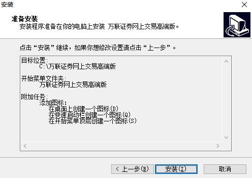 万联证券经典版功能及安装教程介绍