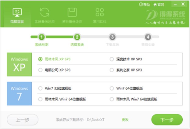 怎么使用得得系统