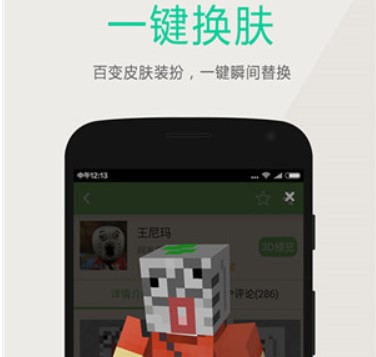 怎么使用我的世界盒子