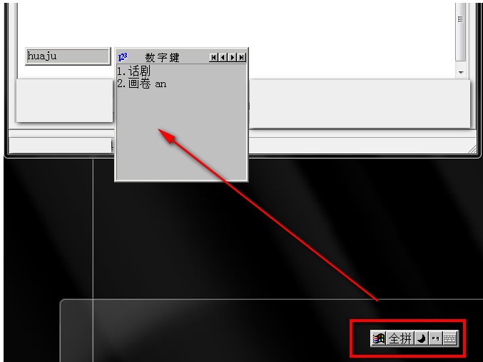 全拼输入法电脑版常见使用技巧详细介绍