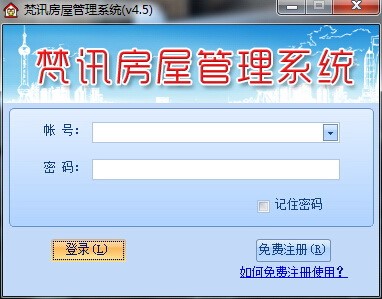 梵讯房屋管理安装使用教程